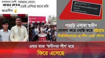 গুজব আর উস্কানি দিয়ে পাহাড়ে সহিংসতা ছড়ানো কারা এরা?