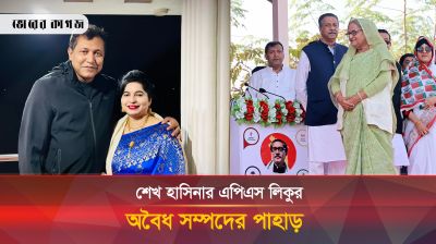 ছিলেন শেখ হাসিনার একান্ত সহকারী, গড়েছেন সম্পদের পাহাড়