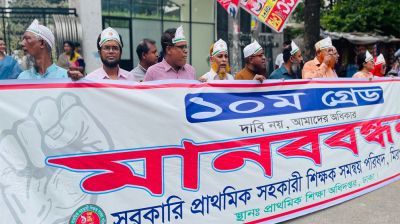 ১০ম গ্রেড বাস্তবায়নের দাবিতে প্রাথমিকের শিক্ষকদের স্মারকলিপি