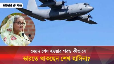 মেয়াদ শেষ হওয়ার পরও যে কারণে ভারত ছাড়ছেন না শেখ হাসিনা
