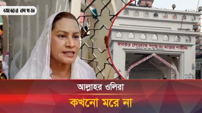 'আল্লাহর ওলিরা কখনো মরে না'
