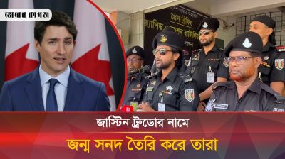 জাস্টিন ট্রুডোর নামে জন্ম সনদ, জালিয়াত চক্রের সদস্য গ্রেপ্তার 