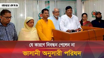 যে কারণে নিবন্ধন পেলেন না ভাসানী অনুসারী পরিষদ
