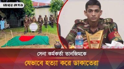 গিয়েছিলেন ডাকাত ধরতে, ফিরলেন লাশ হয়ে