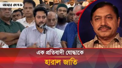 আ. লীগ সরকারের দুঃশাসনের বিরুদ্ধে প্রতিবাদী যোদ্ধাকে হারাল জাতি