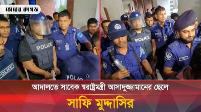 যেভাবে আদালতে তোলা হল সাবেক স্বরাষ্ট্রমন্ত্রী আসাদুজ্জামানের ছেলে সাফি মুদ্দাসিরকে