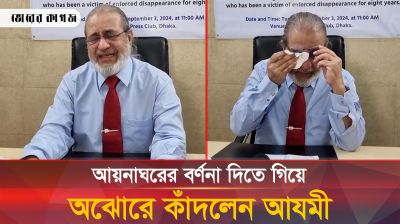 আয়নাঘরের লোমহর্ষক বর্ণনা দিলেন আযমী