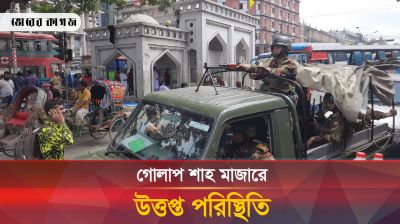 গোলাপ শাহ মাজারে উত্তপ্ত পরিস্থিতি, অতঃপর সেনাবাহিনীর আগমন