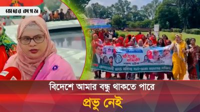 বিদেশে আমার বন্ধু থাকতে পারে, প্রভু নেই: মহিলা দলনেত্রী