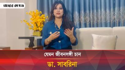 মনের মানুষ খুঁজে পেয়েছেন সাবরিনা
