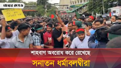 শাহবাগ অবরোধ করে রেখেছে সনাতন ধর্মাবলম্বীরা