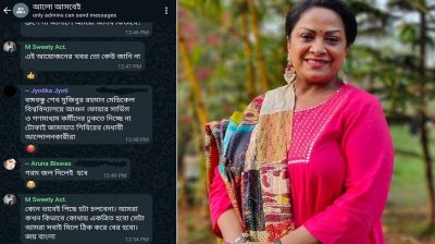 গোপনে কোথায় গেলেন অরুণা বিশ্বাস?