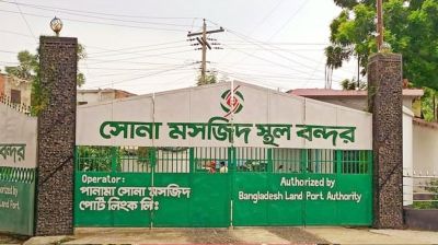 ৪ দফা দাবিতে সোনামসজিদ স্থলবন্দরে আমদানি-রপ্তানি বন্ধ