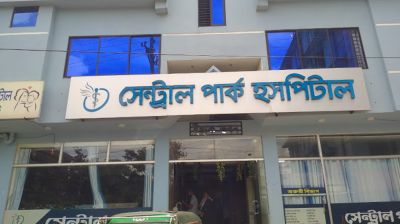ফটিকছড়িতে ভুল চিকিৎসায় প্রসুতির মৃত্যুর অভিযোগ