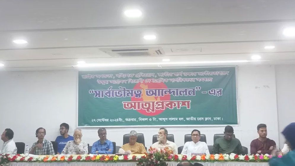 আত্মপ্রকাশ করলো নতুন রাজনৈতিক দল