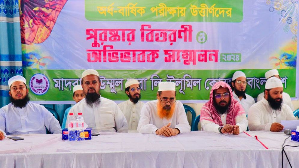 মাদরাসা উম্মুল কুরার অভিভাবক সম্মেলন ও পুরস্কার বিতরণ অনুষ্ঠিত