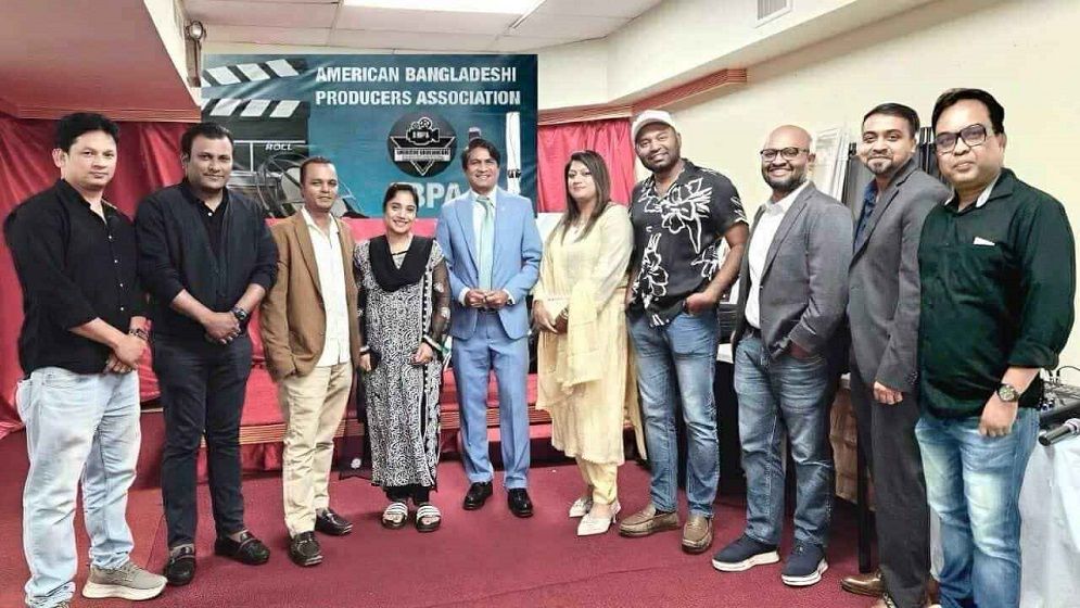 যাত্রা শুরু করলো আমেরিকান-বাংলাদেশি প্রডিউসার অ্যাসোসিয়েশন