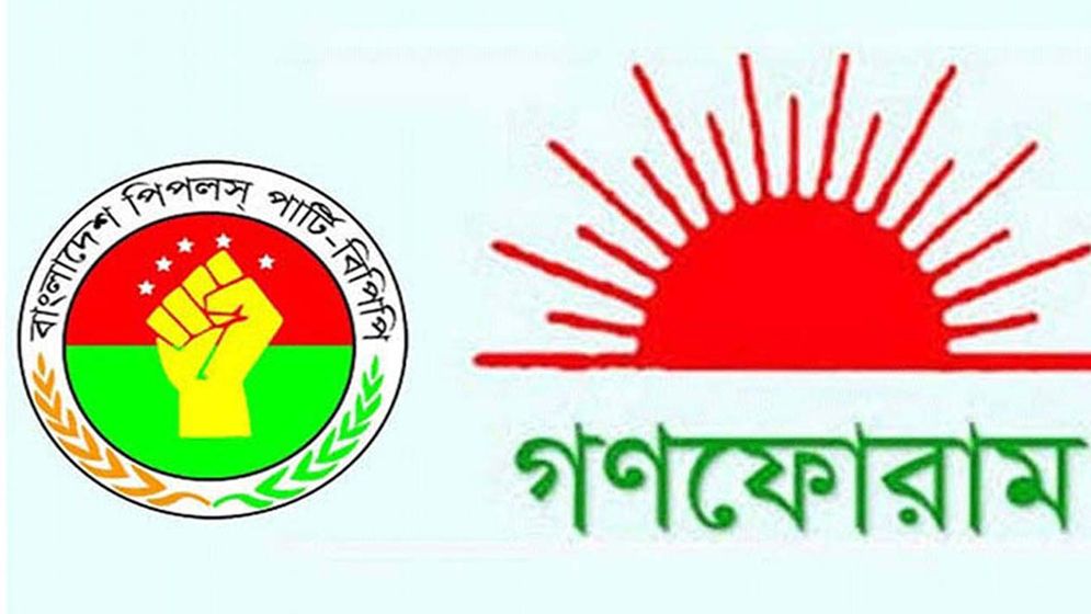 গণফোরামের জাতীয় সম্মেলনের তারিখ নির্ধারণ