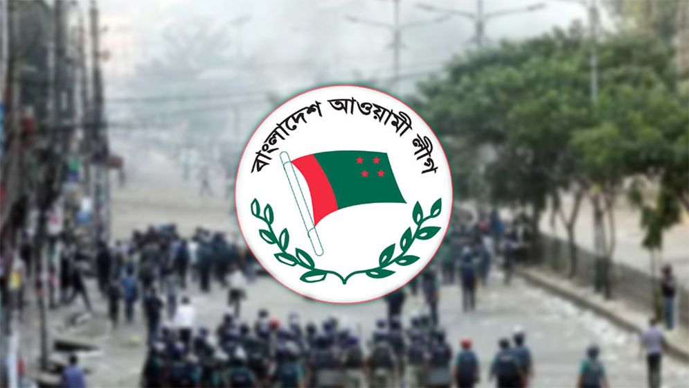 বেশি দিন অপেক্ষা করতে হবে না, জনগণই বিচার করবে: আওয়ামী লীগ