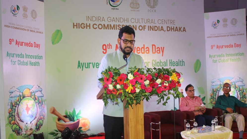 আয়ুর্বেদ দিবস ২০২৪ উদযাপন