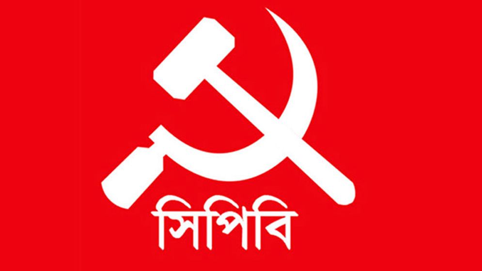 দেশব্যাপী নতুন কর্মসূচি ঘোষণা সিপিবির
