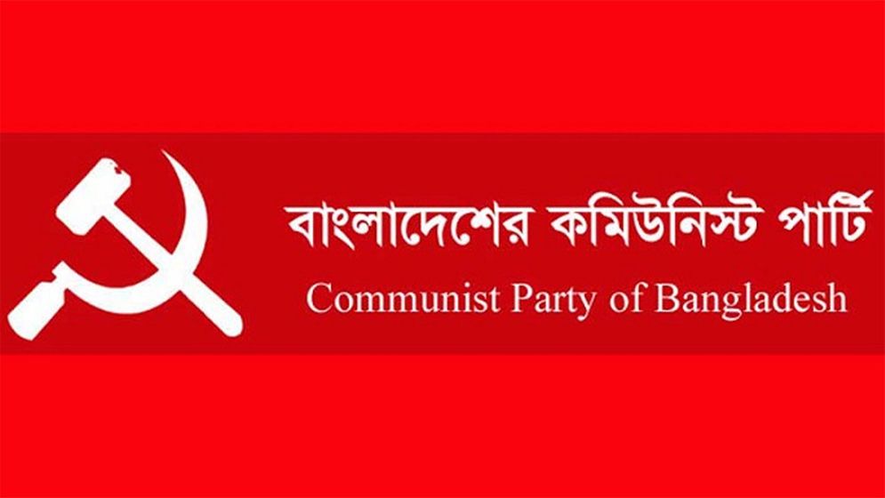 সিন্ডিকেট ভাঙা, সর্বত্র চাঁদাবাজি বন্ধের দাবি সিপিবির