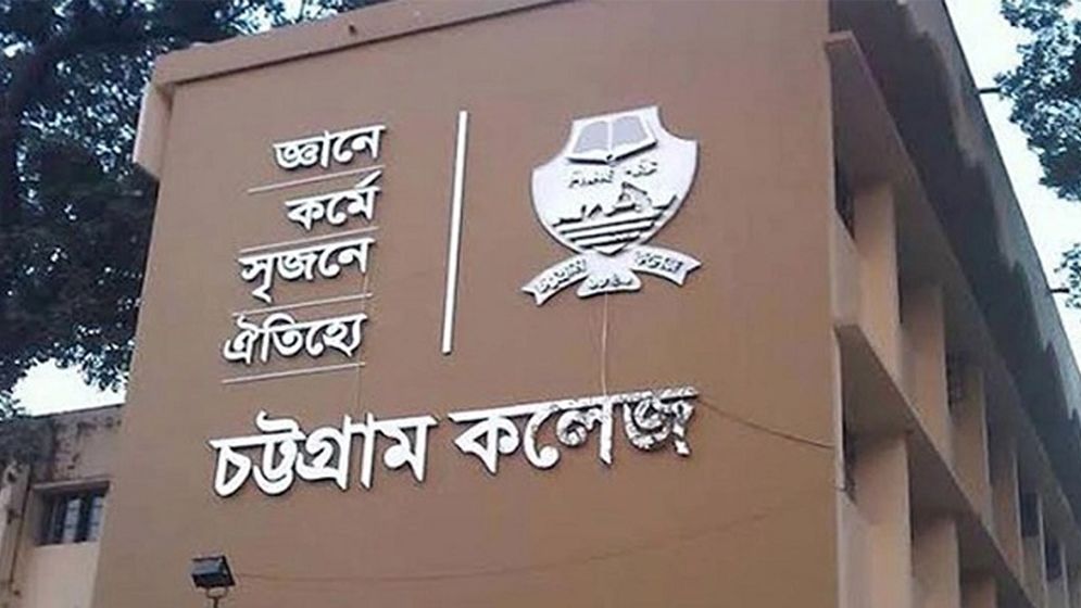 চট্টগ্রাম কলেজে রাজনৈতিক কর্মকাণ্ড নিষিদ্ধ ঘোষণা