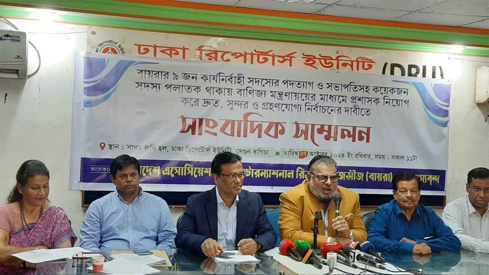 বায়রায় প্রশাসক নিয়োগ দিয়ে নির্বাচনের ব্যবস্থা করতে হবে