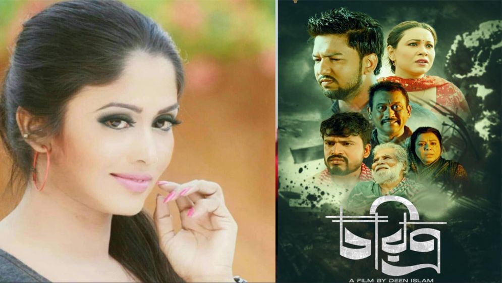শুক্রবার মুক্তি পাচ্ছে কান্তা নূরের প্রথম ছবি ‘চরিত্র’