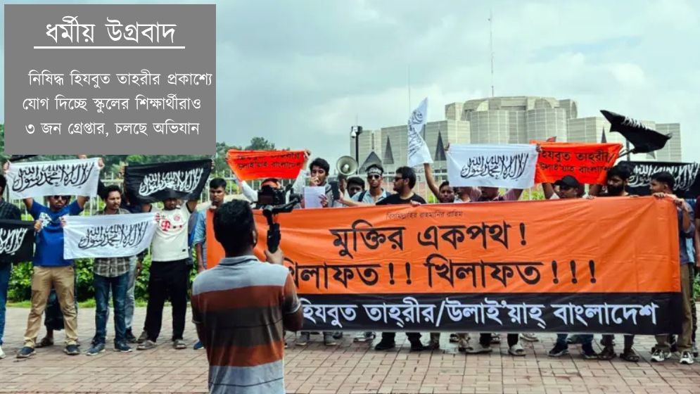 আইএসের পতাকা নিয়ে মিছিল  ঘিরে তোলপাড়, তৎপর পুলিশ  