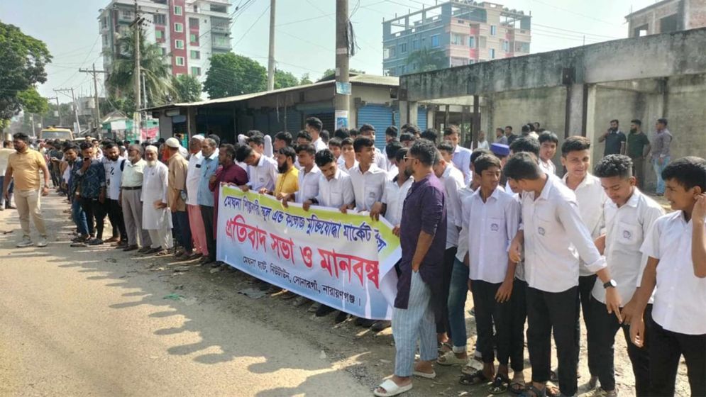 সোনারগাঁওয়ে সরকারি স্কুলের জায়গা দখলের চেষ্টা, শিক্ষার্থীদের বিক্ষোভ
