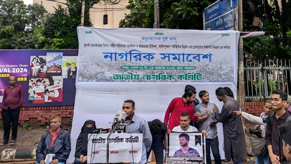 অভ্যুত্থানে হত্যার নির্দেশদাতাদের বিচার করতে হবে: জাতীয় নাগরিক কমিটি