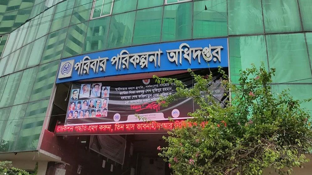 পরিবার পরিকল্পনা অধিদপ্তরে পদোন্নতি বঞ্চিতদের ক্ষোভ