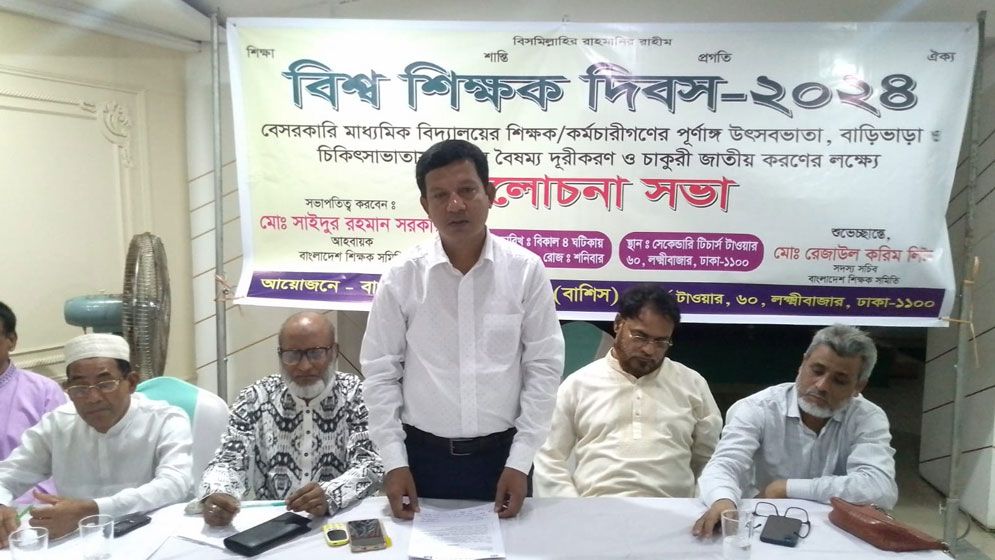 বেসরকারি শিক্ষকদের চাকরি জাতীয়করণসহ ৭ দাবি বাশিসের 