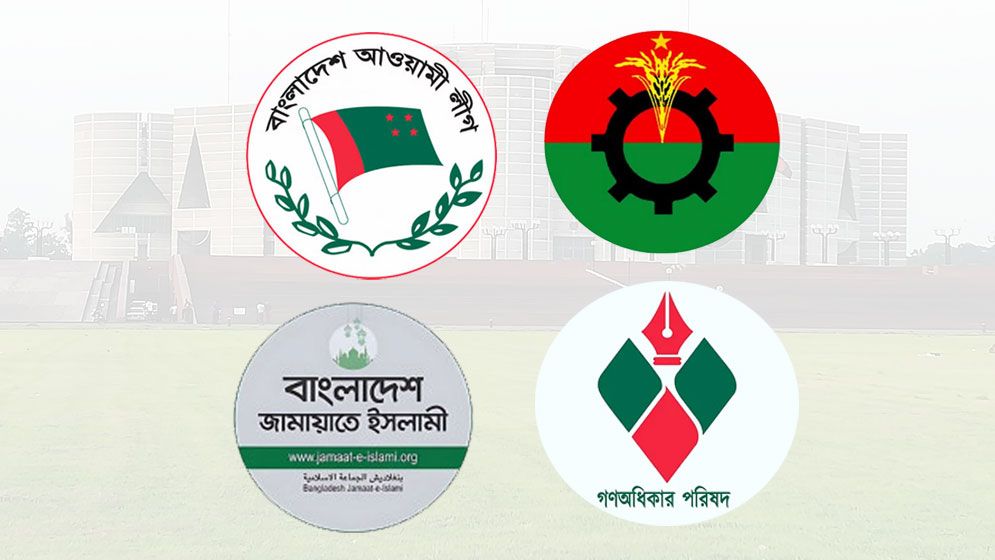 সংখ্যানুপাতিক নির্বাচনে রাজনৈতিক দলগুলোর কার কী লাভ