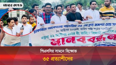 পিএসসির সামনে বিক্ষোভ ৩৫ প্রত্যাশীদের