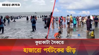 দুর্গা পূজার ছুটিতে হাজারো পর্যটকের পদভারে মুখরিত কুয়াকাটা