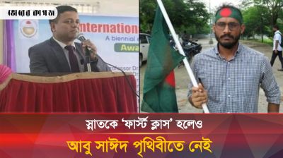 ‘ফার্স্ট ক্লাস’ পেয়ে স্নাতক পাস করলেন শহীদ আবু সাঈদ