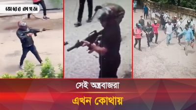 আন্দোলনে প্রকাশ্যে অত্যাধুনিক আগ্নেয়াস্ত্র প্রদর্শনকারীরা কি হাওয়া?