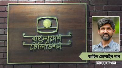 বাংলাদেশ টেলিভিশনের সংস্কার: মান ও আয় বাড়ানো এখন গুরুত্বপূর্ণ