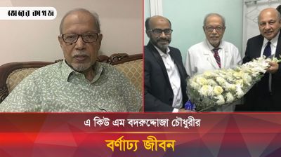চলে গেলেন সাবেক রাষ্ট্রপতি বদরুদ্দোজা চৌধুরী