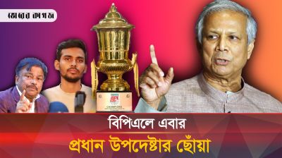 বিপিএলে এবার প্রধান উপদেষ্টার ছোঁয়া, থাকছে নতুন কিছু