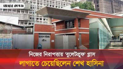 নিজেকে নিরাপদ রাখতে ৪৬১ কোটি টাকার বুলেটপ্রুফ গ্লাস লাগাতে চেয়েছিলেন শেখ হাসিনা