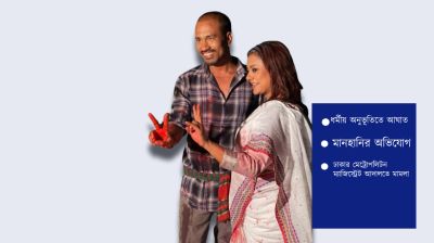 হেলেনা জাহাঙ্গীর ও রাসেল মিয়ার বিরুদ্ধে মামলা
