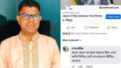 এবার প্রধান উপদেষ্টাকে নিয়ে কটূক্তি করায় সরকারি কর্মচারী বরখাস্ত