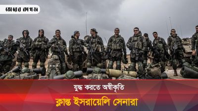 যুদ্ধ করতে চাচ্ছে না অনেক ইসরাইলি সেনারা, কী কারণে?