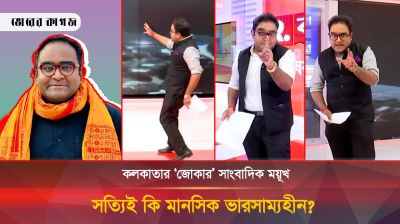 কলকাতার ‘জোকার’ সাংবাদিক ময়ূখ রঞ্জনের গোপন পরিচয় ফাঁস!