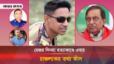 মেজর সিনহা হত্যাকাণ্ডের ঘটনায় বেনজীরকে নিয়ে চাঞ্চল্যকর তথ্য ফাঁস