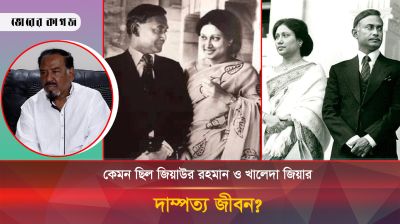 ২৫ বছর বয়সী খালেদা জিয়া দেখতে কেমন ছিলেন