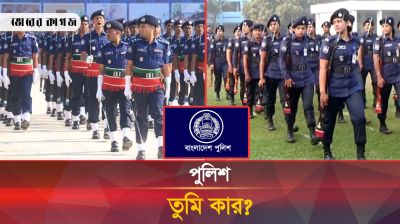 যেমন হবে নতুন পুলিশ, জনআস্থায় ফিরতে যা আছে প্রস্তাবে